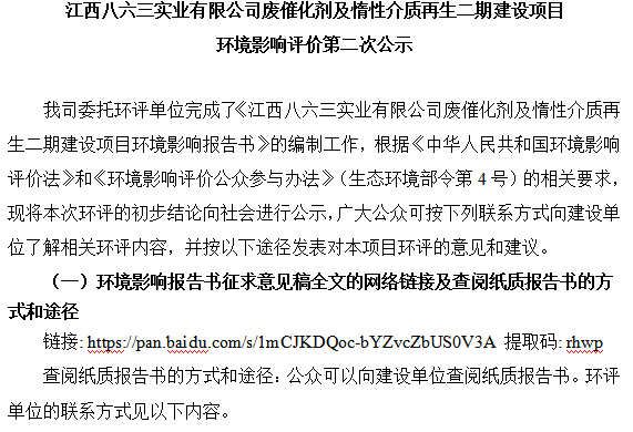 云博在线手机版（大中国区）废催化剂及惰性介质再生二期建设项目 环境影响评价第二次公示